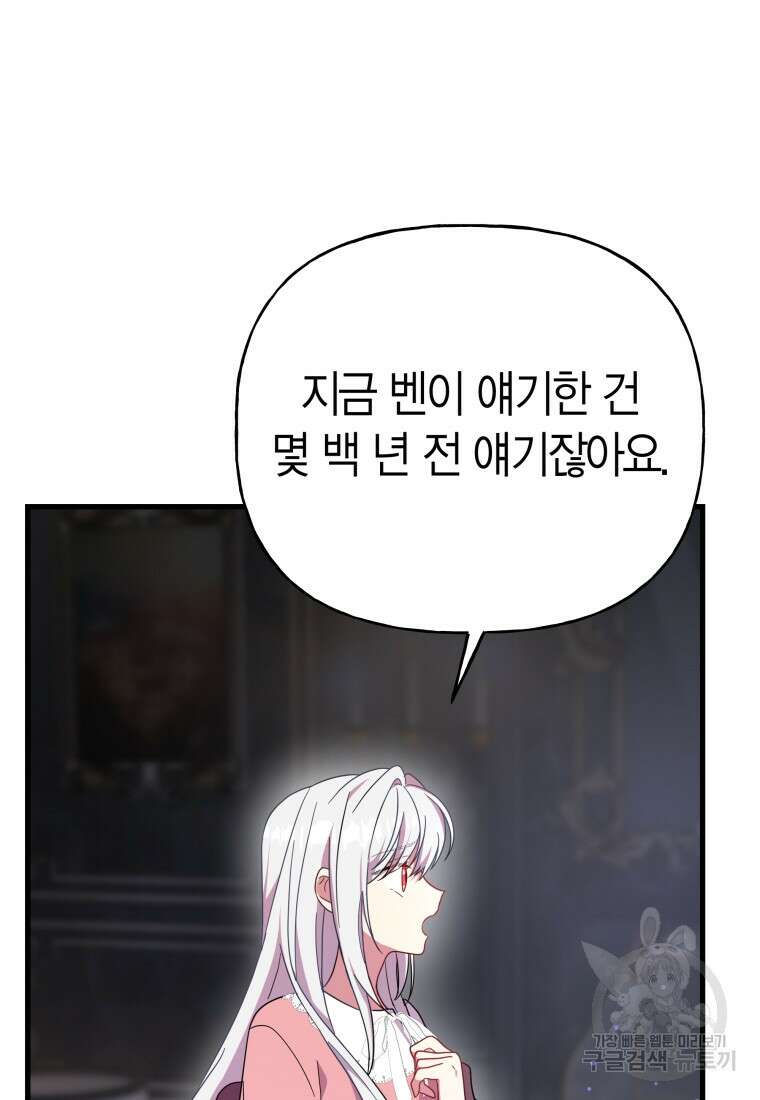 그 공작가에는 괴물이 살고 있다 30화 9