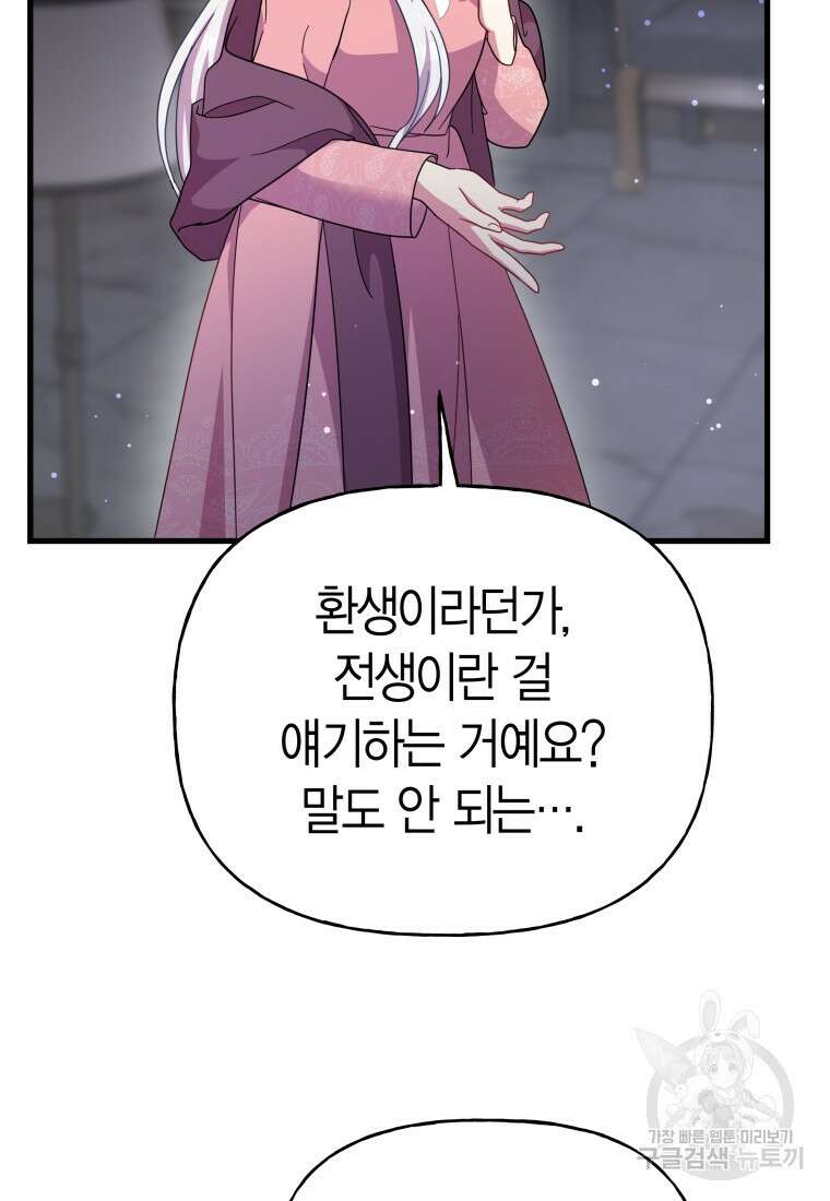 그 공작가에는 괴물이 살고 있다 30화 10