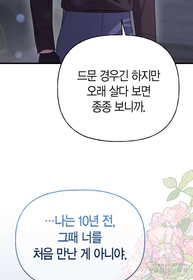 그 공작가에는 괴물이 살고 있다 30화 12