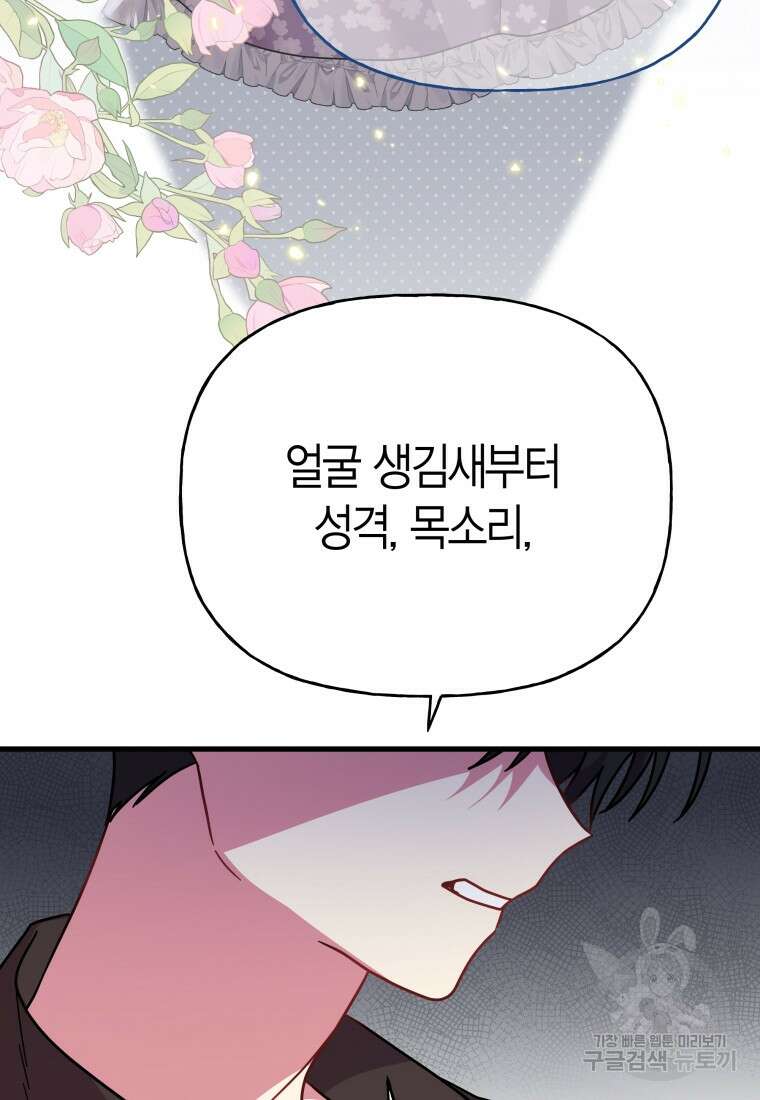 그 공작가에는 괴물이 살고 있다 30화 14