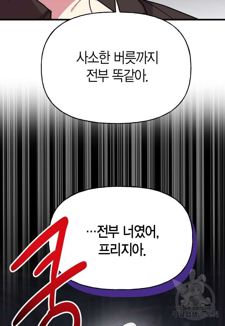 그 공작가에는 괴물이 살고 있다 30화 15