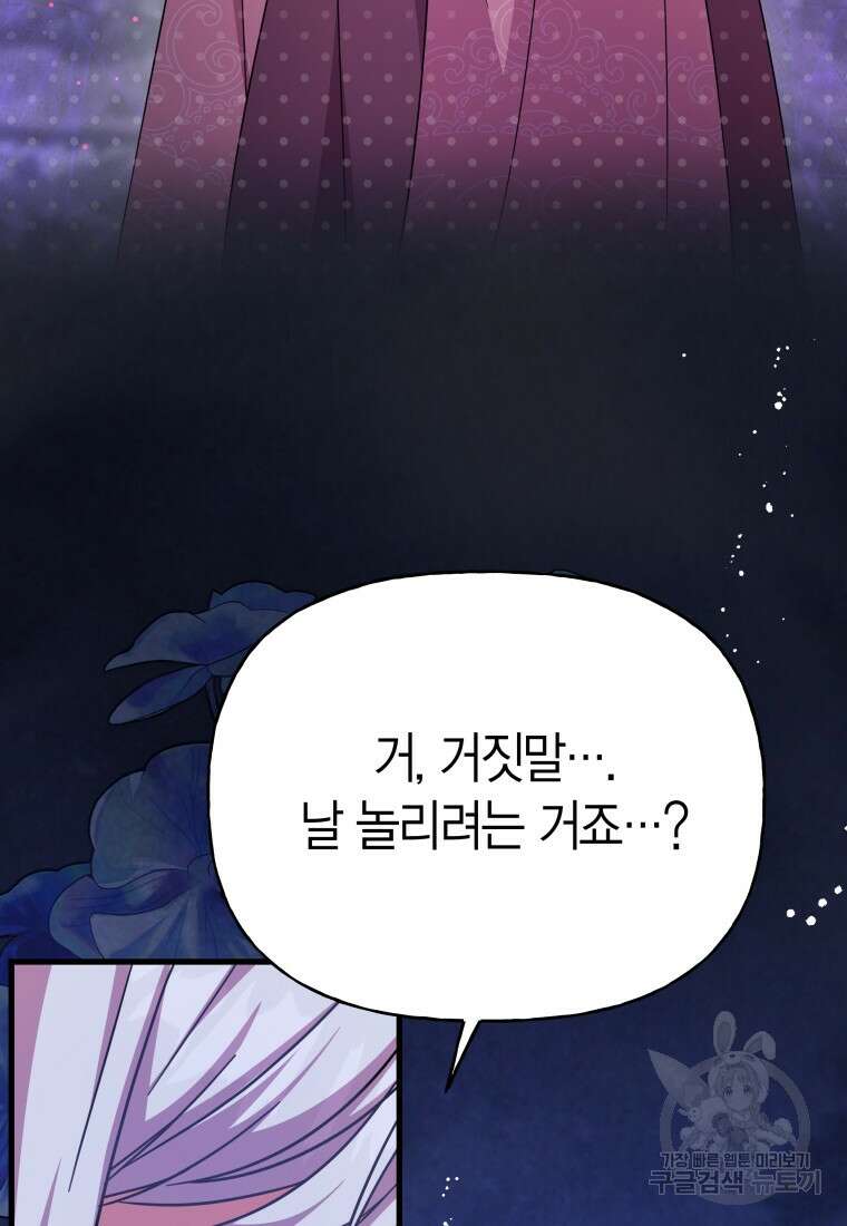 그 공작가에는 괴물이 살고 있다 30화 17