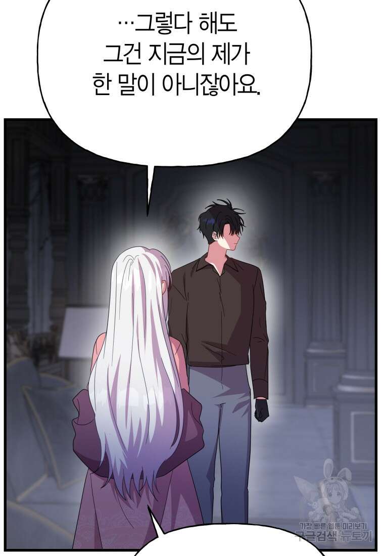 그 공작가에는 괴물이 살고 있다 30화 21