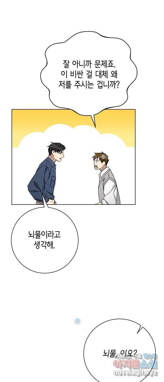 THE 런웨이 100화 11