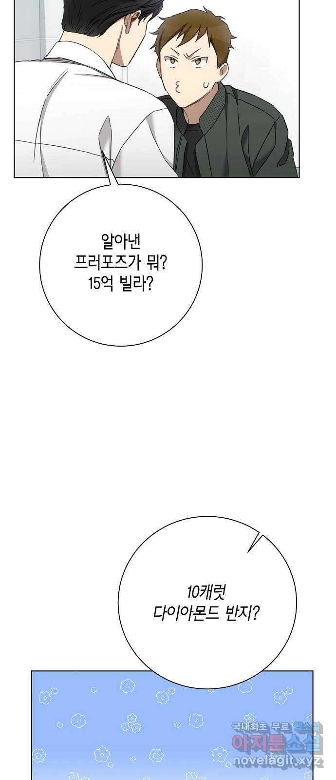 THE 런웨이 100화 45