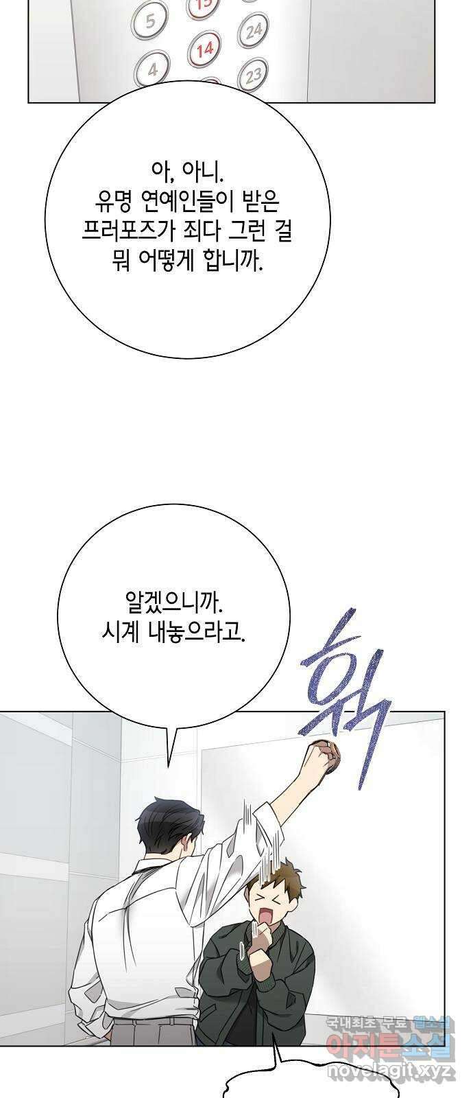 THE 런웨이 100화 47
