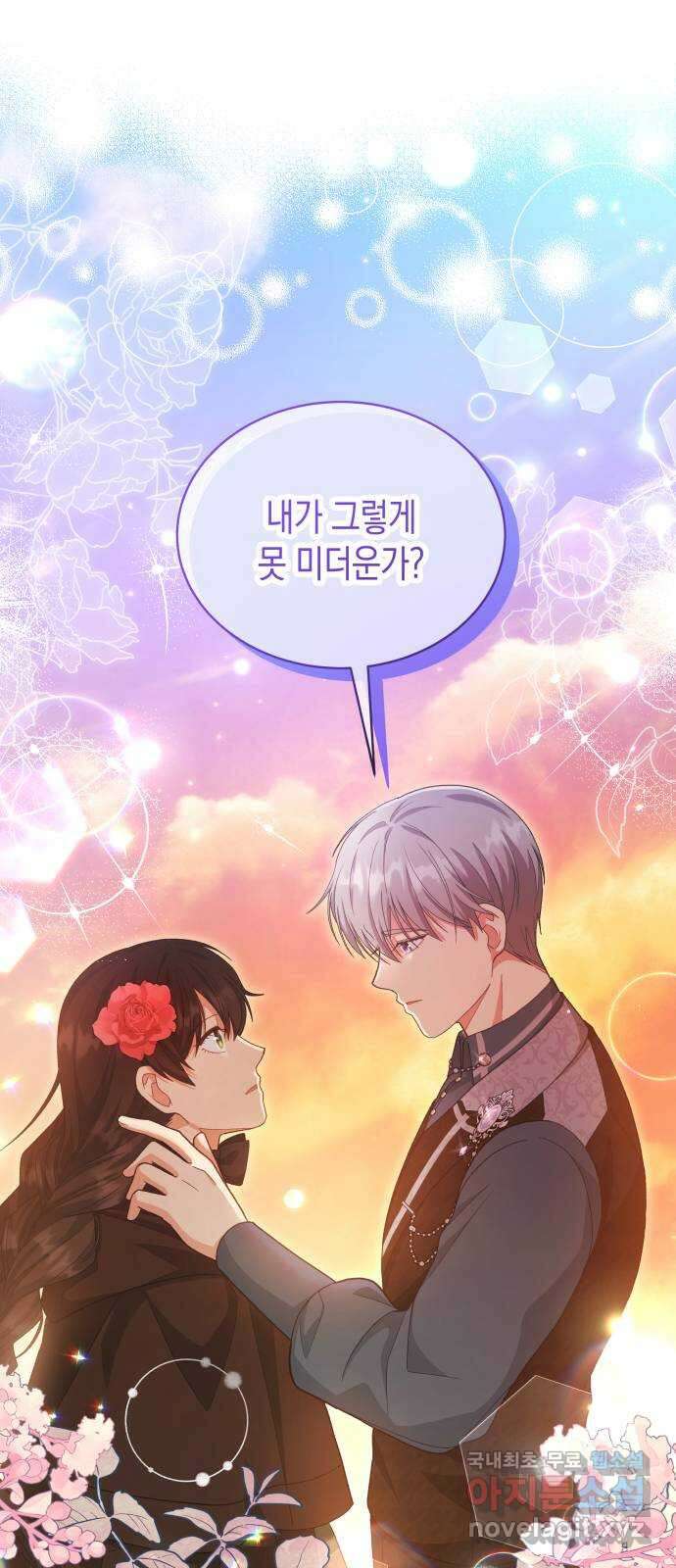 사기 친 공작님을 유혹해버렸다 37화 1