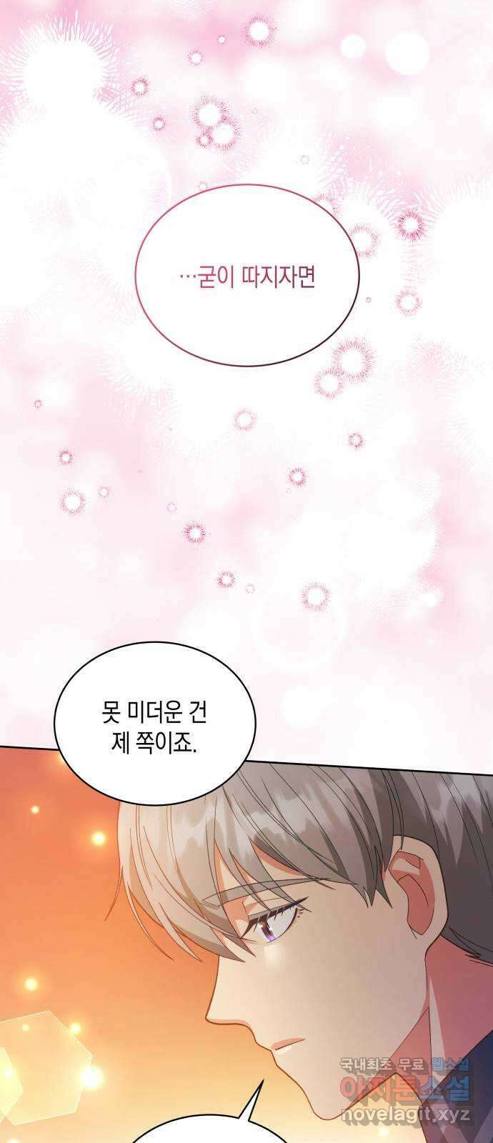 사기 친 공작님을 유혹해버렸다 37화 3