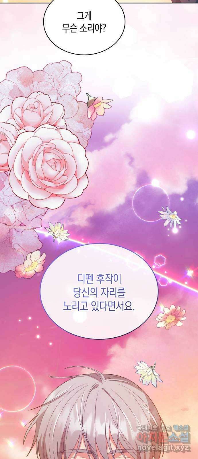 사기 친 공작님을 유혹해버렸다 37화 4