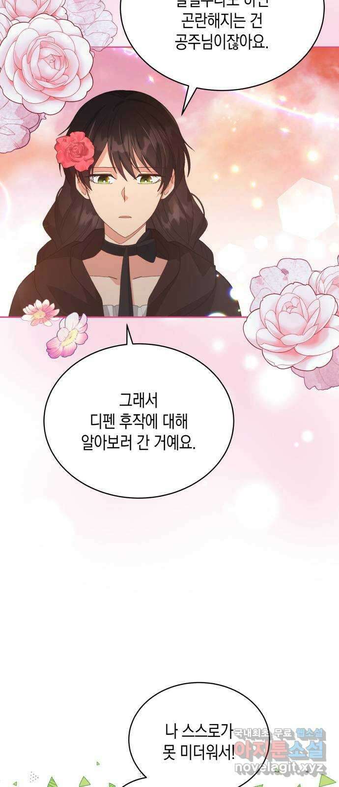 사기 친 공작님을 유혹해버렸다 37화 6