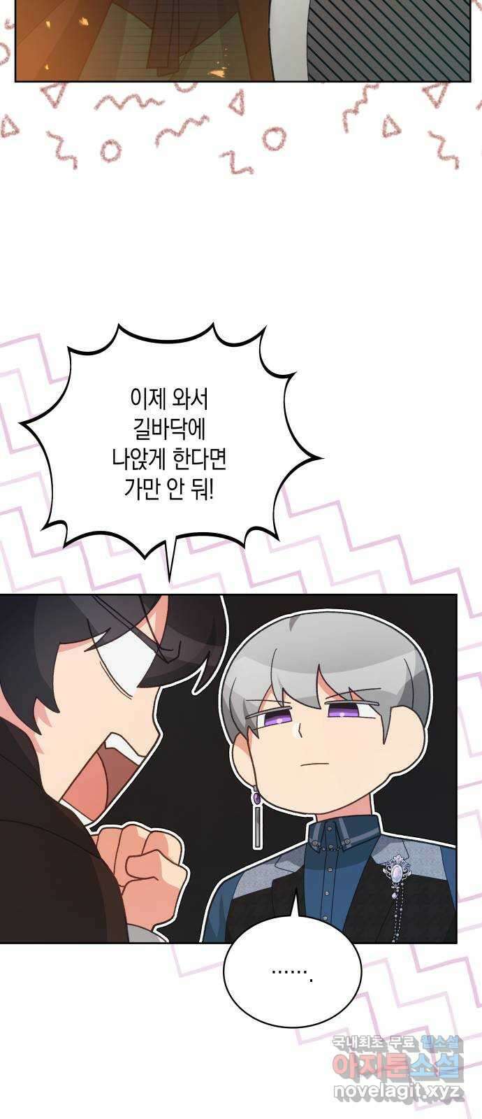 사기 친 공작님을 유혹해버렸다 37화 9