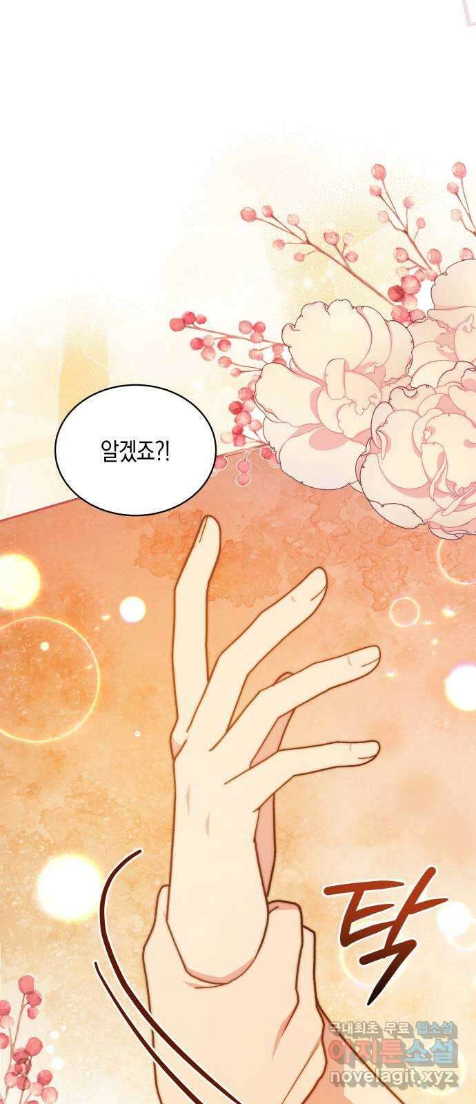 사기 친 공작님을 유혹해버렸다 37화 10