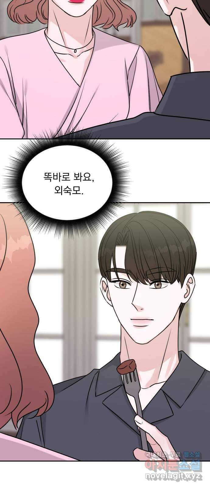 위대한 겸상 58화 7