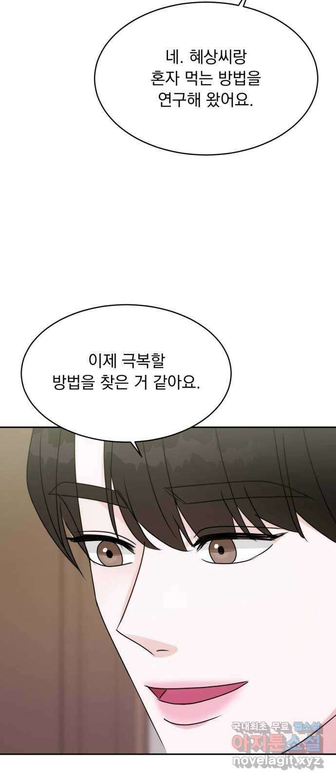 위대한 겸상 58화 17