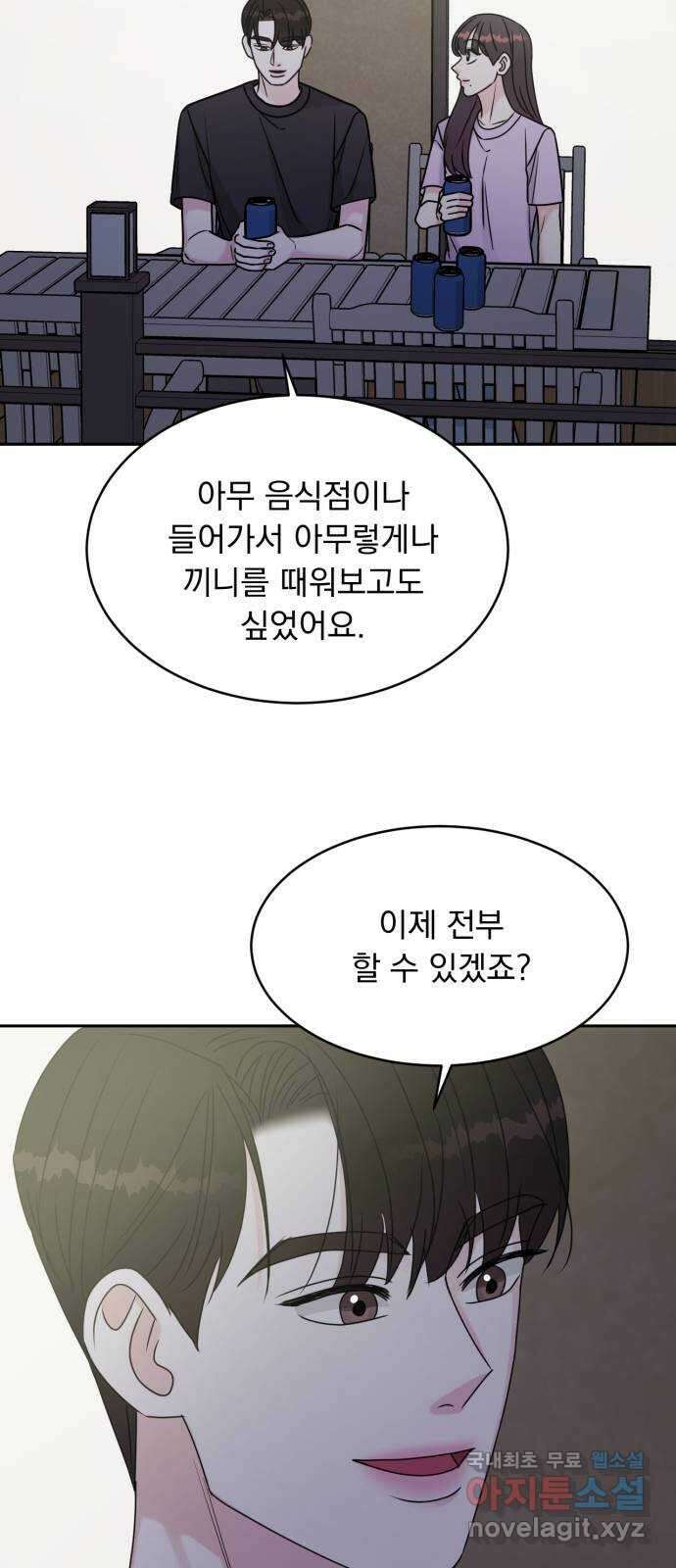 위대한 겸상 58화 29