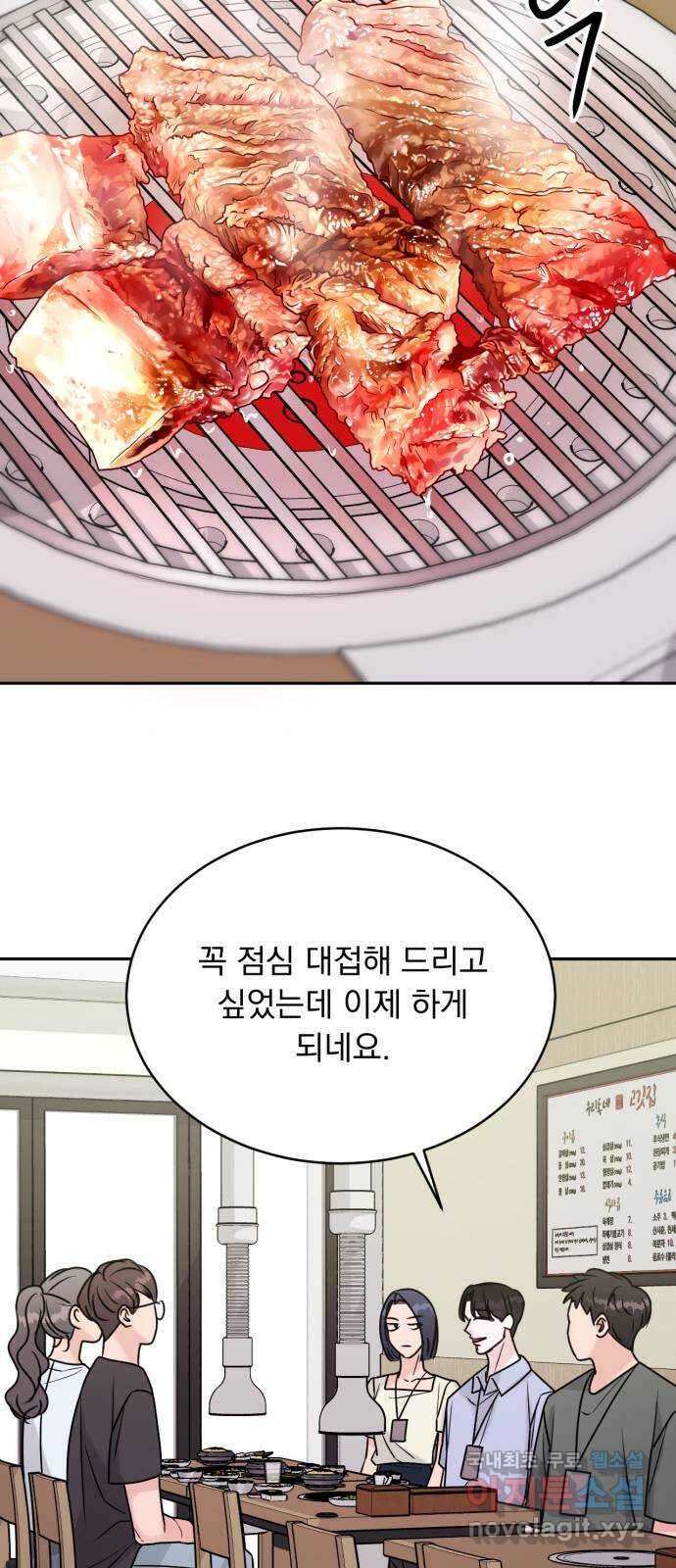 위대한 겸상 58화 34