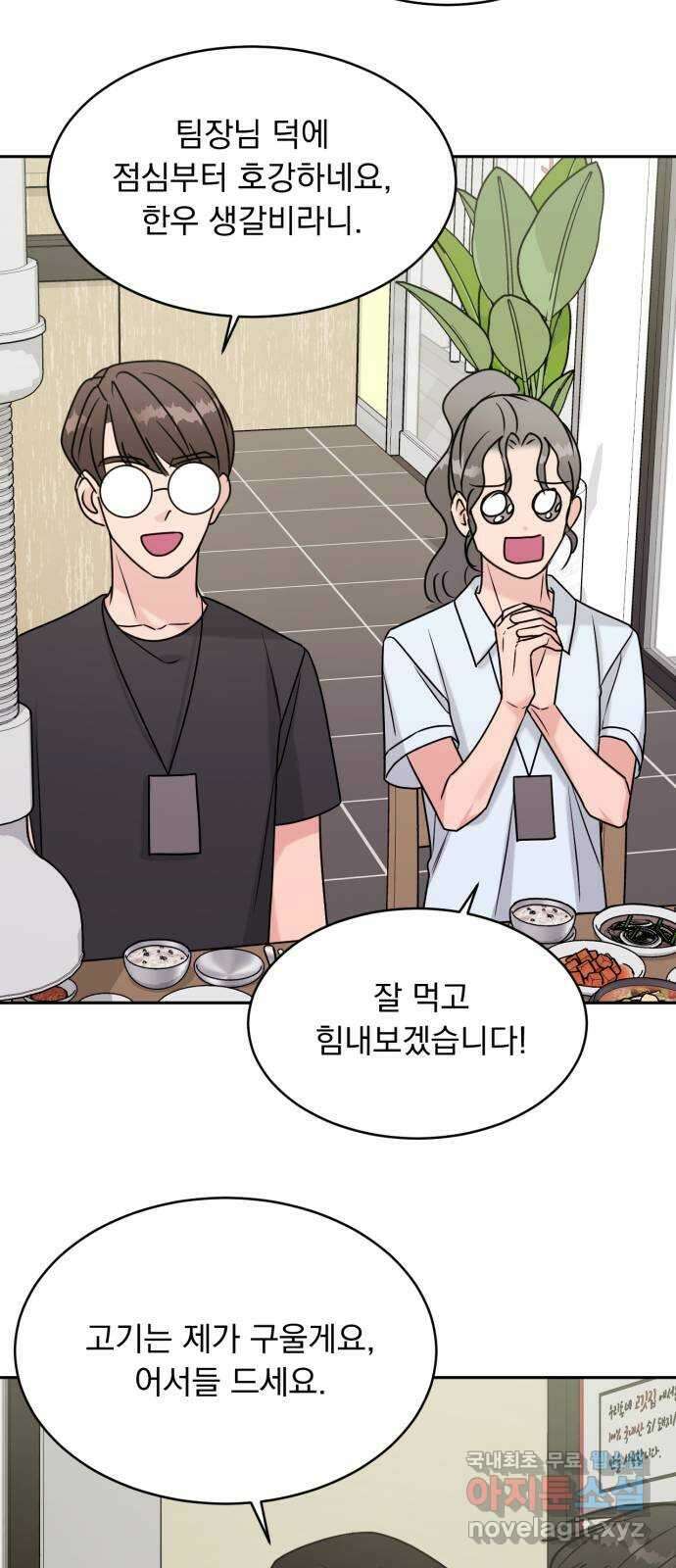 위대한 겸상 58화 36