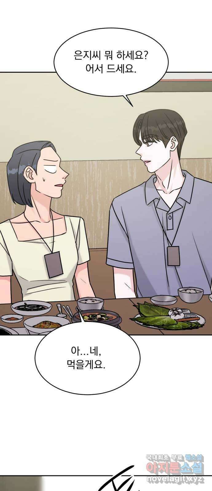 위대한 겸상 58화 39