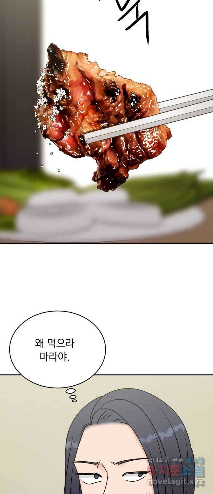 위대한 겸상 58화 40