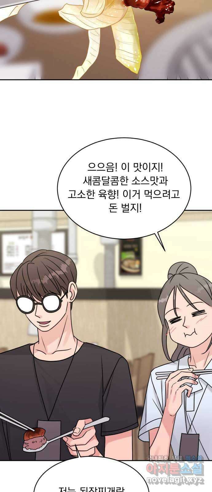 위대한 겸상 58화 43