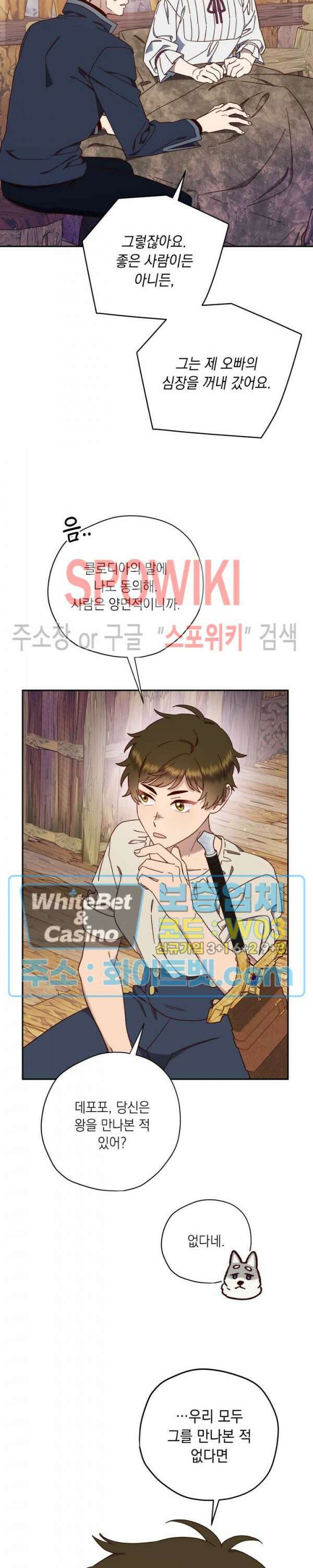 구해주세요, 공주님 78화 2