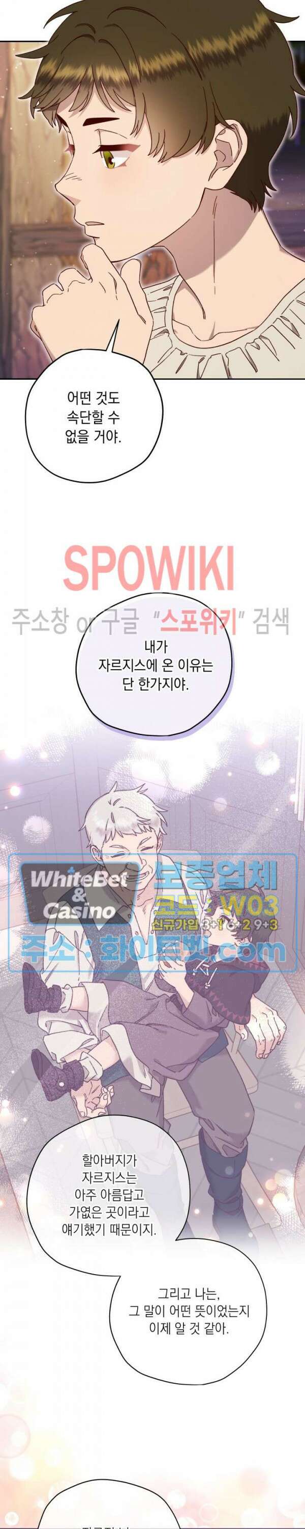 구해주세요, 공주님 78화 3