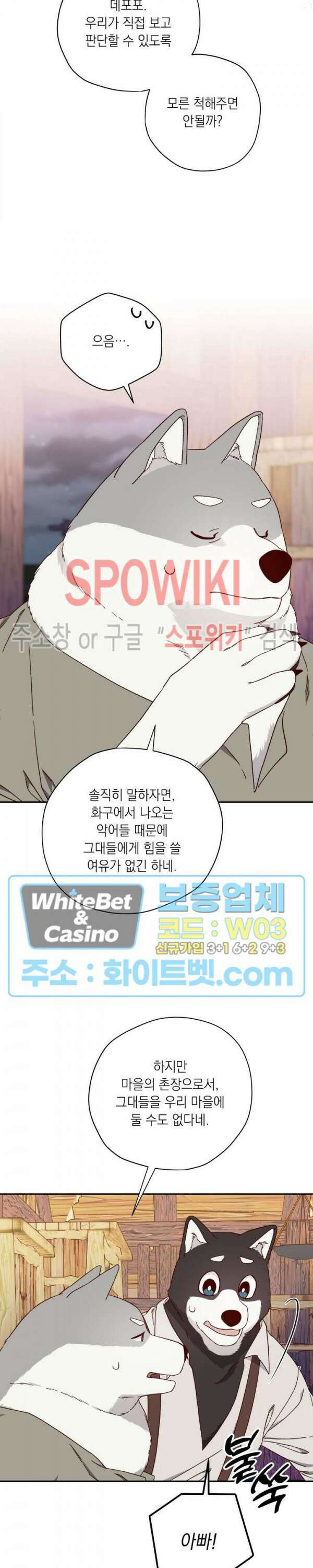 구해주세요, 공주님 78화 6
