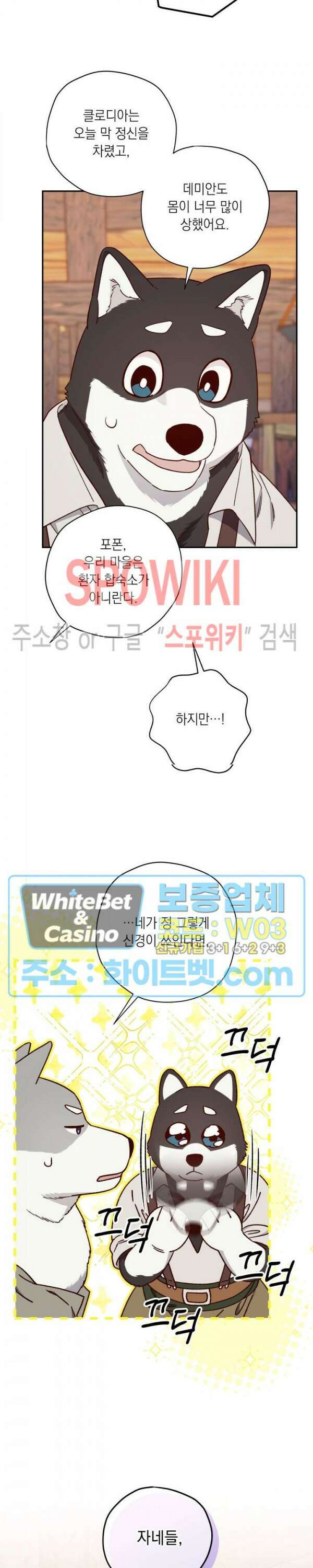 구해주세요, 공주님 78화 7