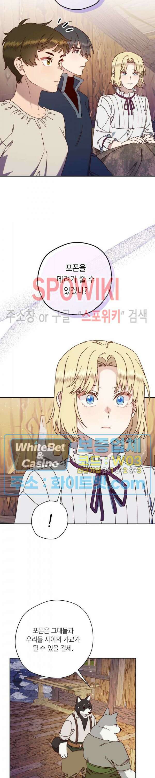 구해주세요, 공주님 78화 8