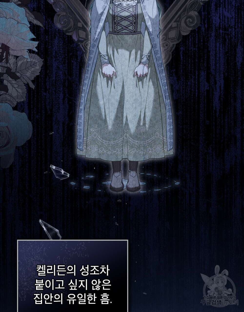 합법적 악역의 사정 45화 2