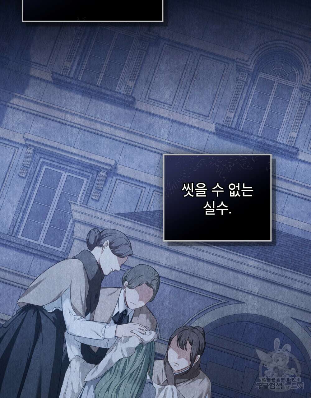 합법적 악역의 사정 45화 3