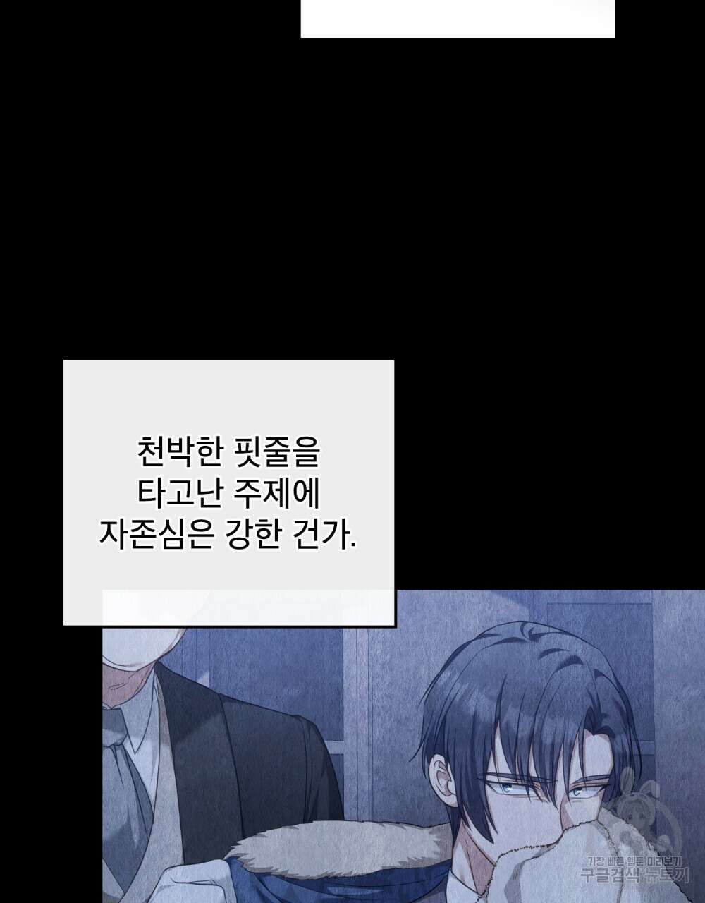 합법적 악역의 사정 45화 6