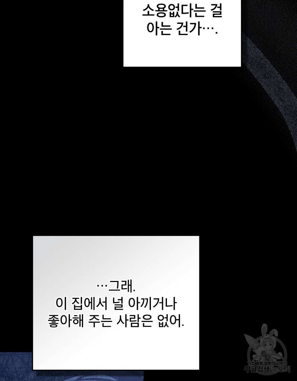 합법적 악역의 사정 45화 9