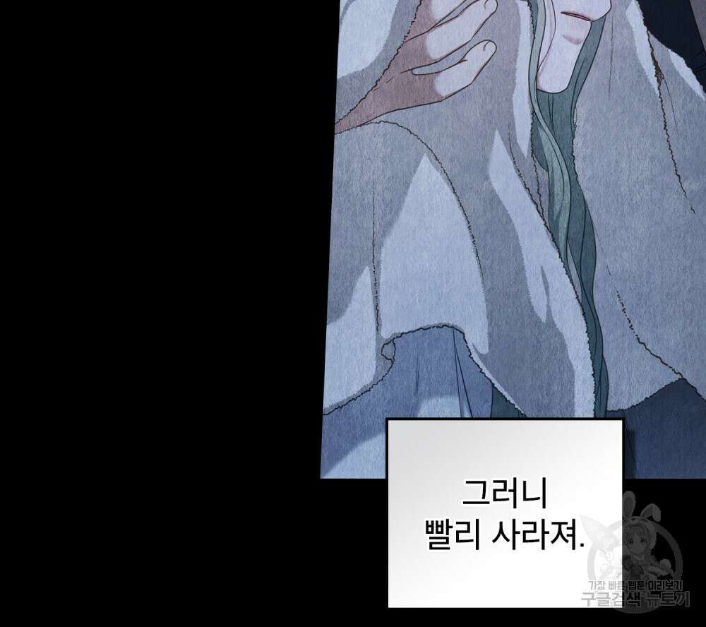 합법적 악역의 사정 45화 11