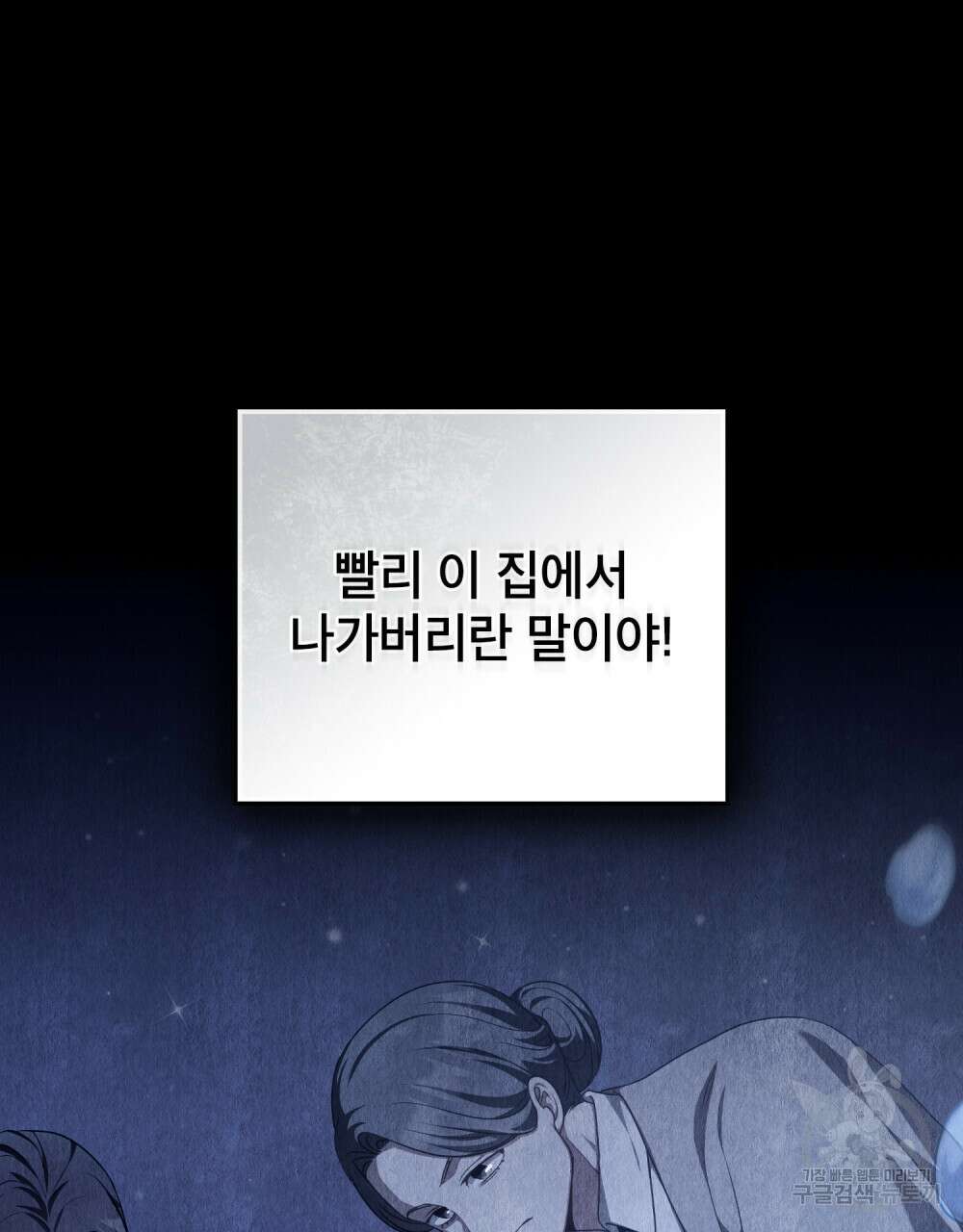 합법적 악역의 사정 45화 12