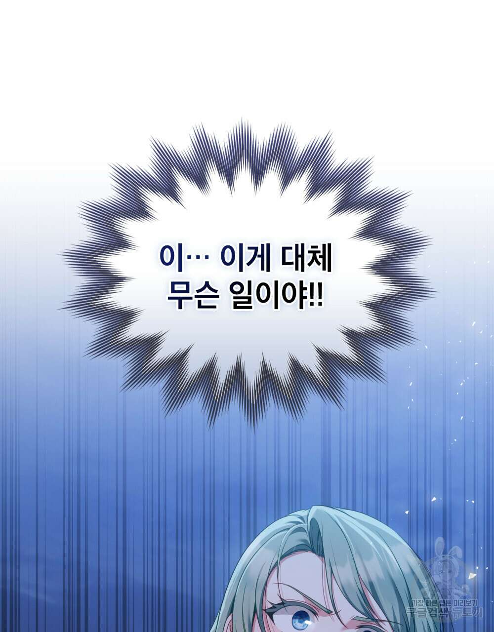 합법적 악역의 사정 45화 20