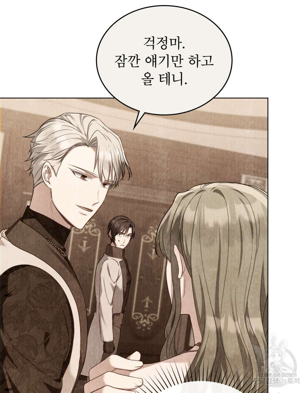 합법적 악역의 사정 45화 25