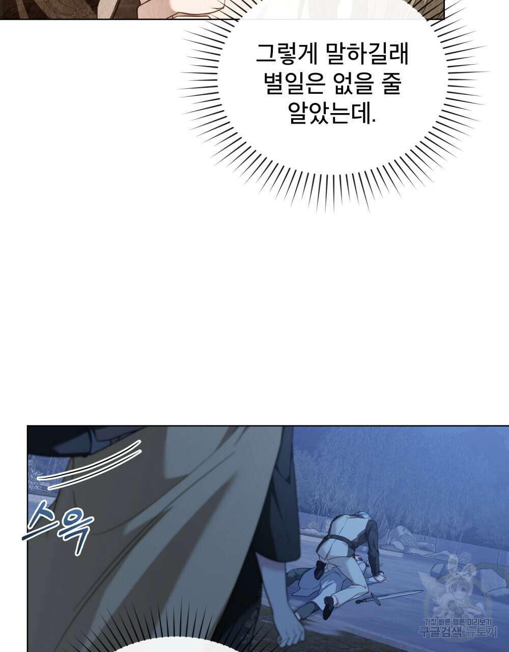 합법적 악역의 사정 45화 26