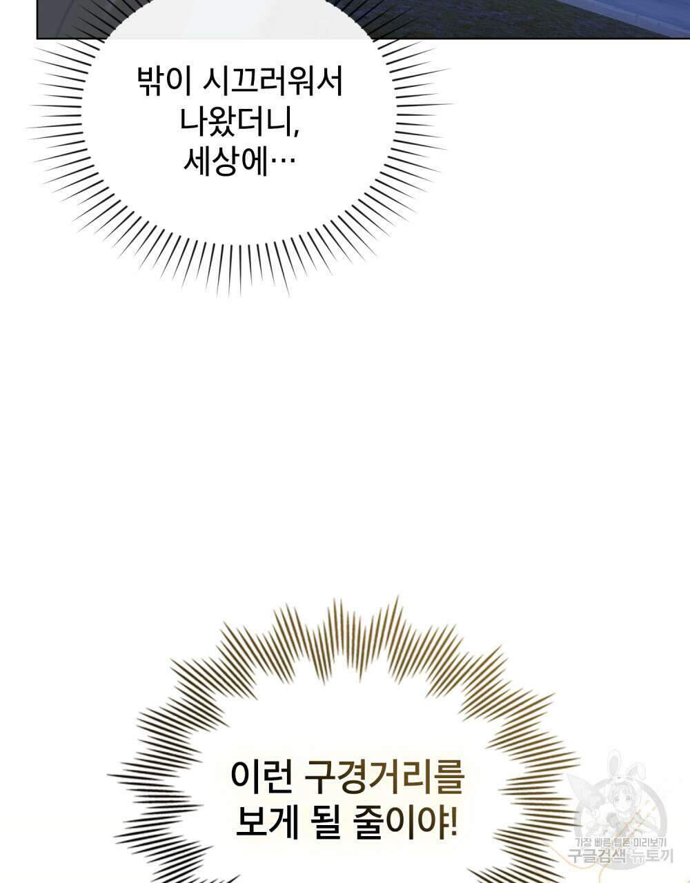 합법적 악역의 사정 45화 27