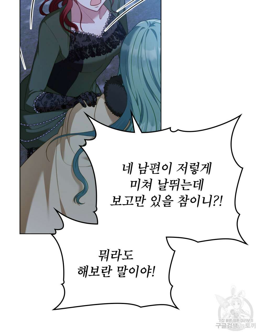합법적 악역의 사정 45화 30