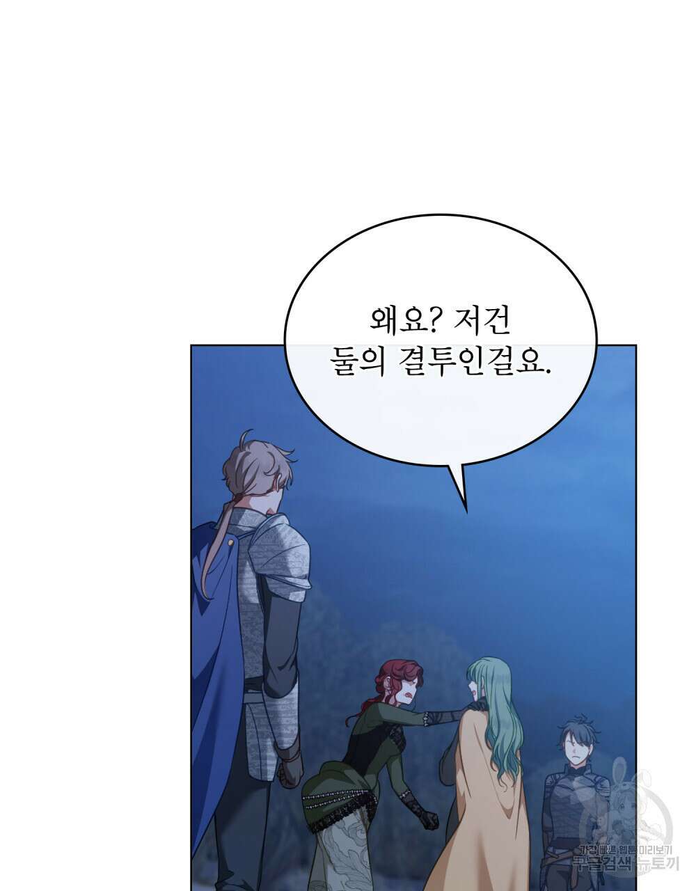 합법적 악역의 사정 45화 31