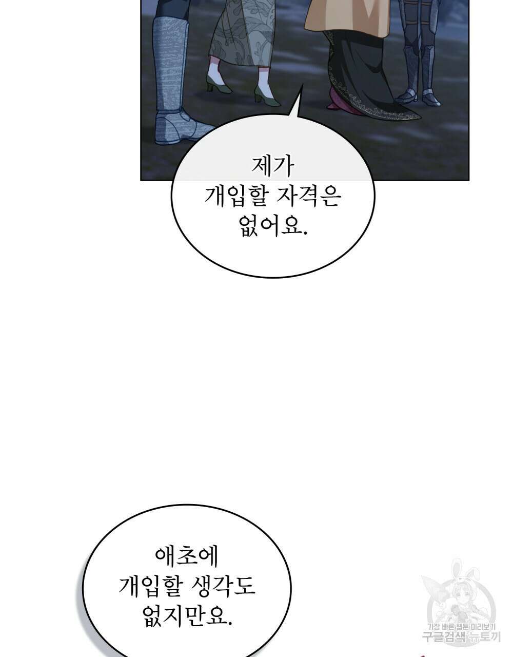 합법적 악역의 사정 45화 32