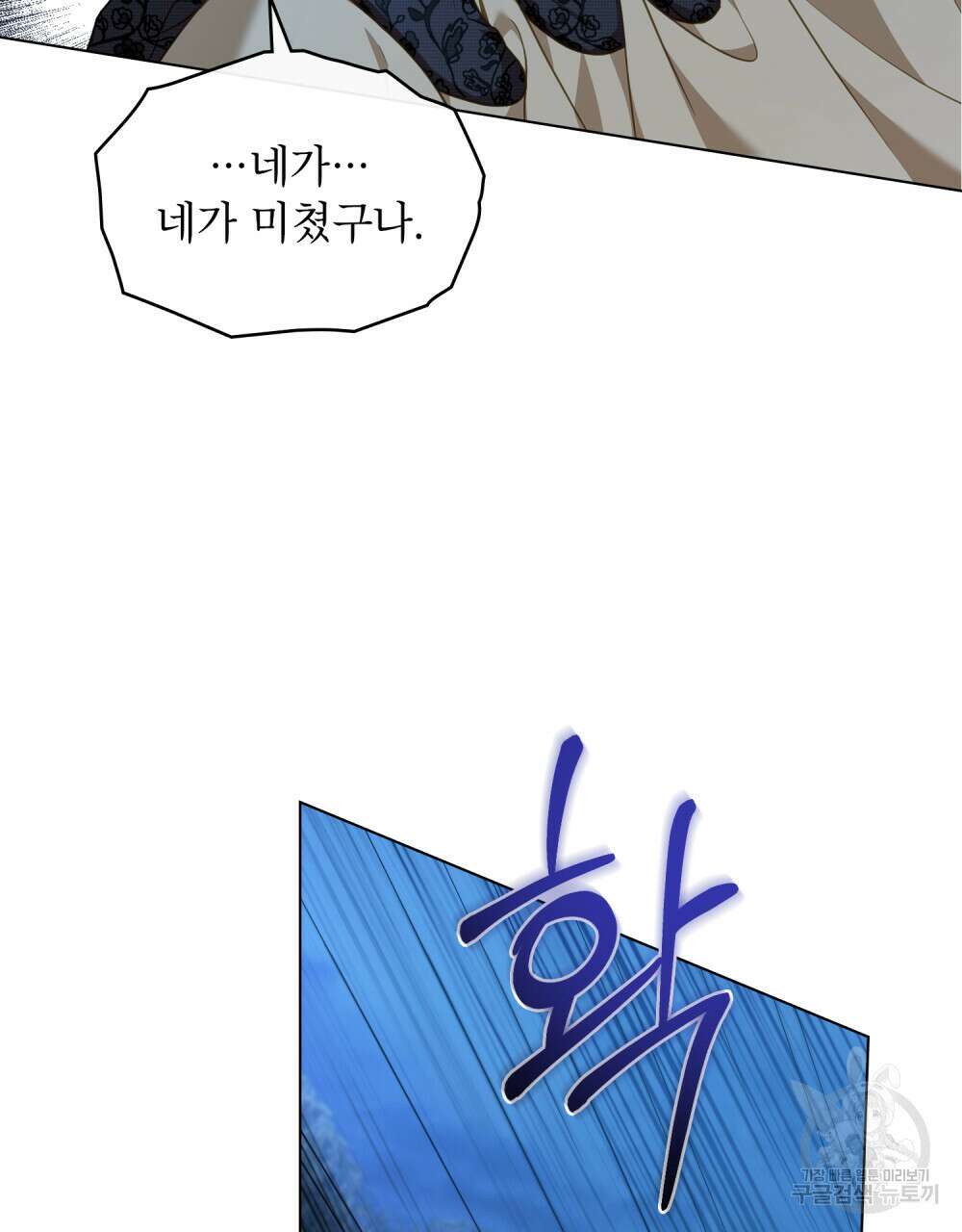 합법적 악역의 사정 45화 35