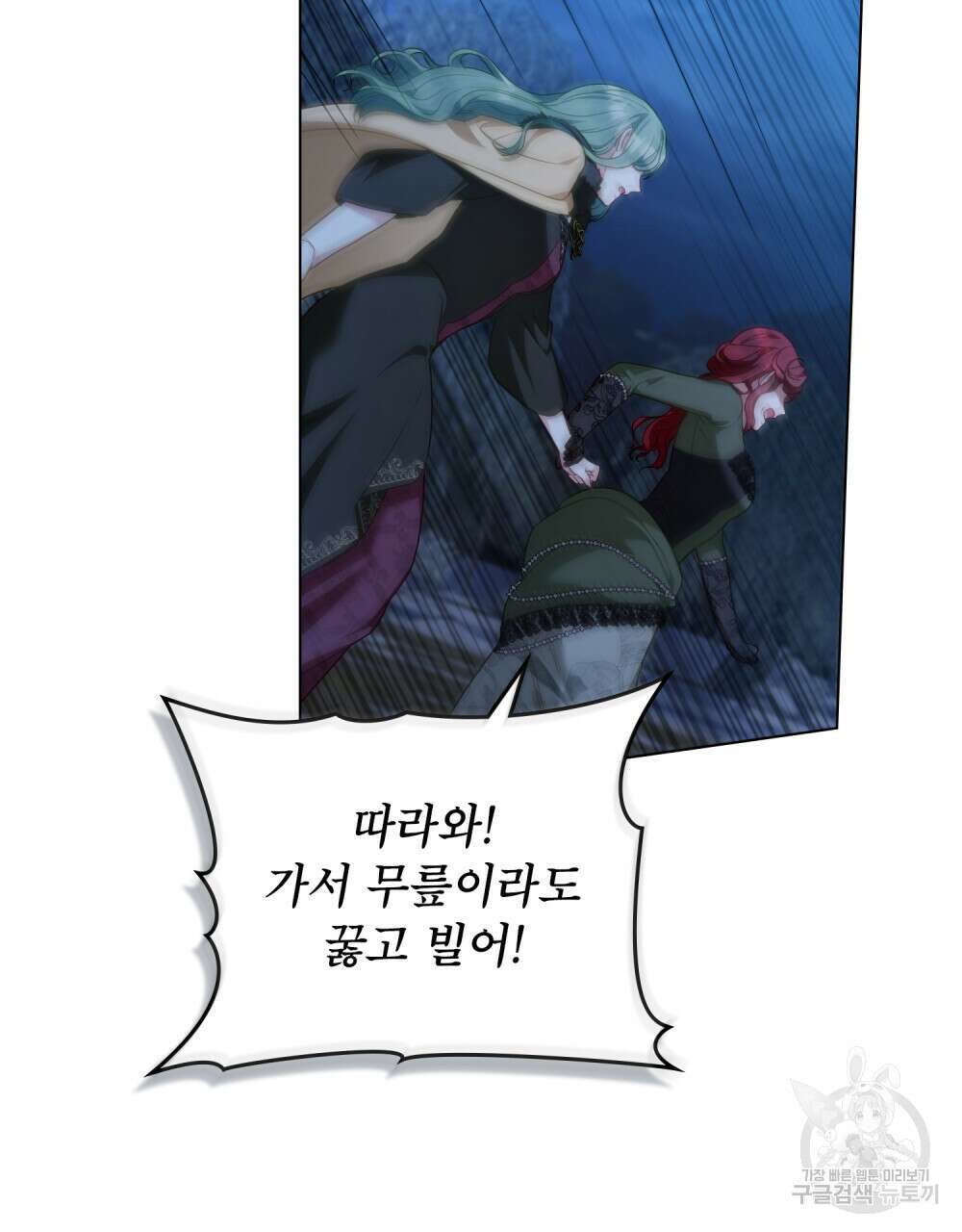 합법적 악역의 사정 45화 36