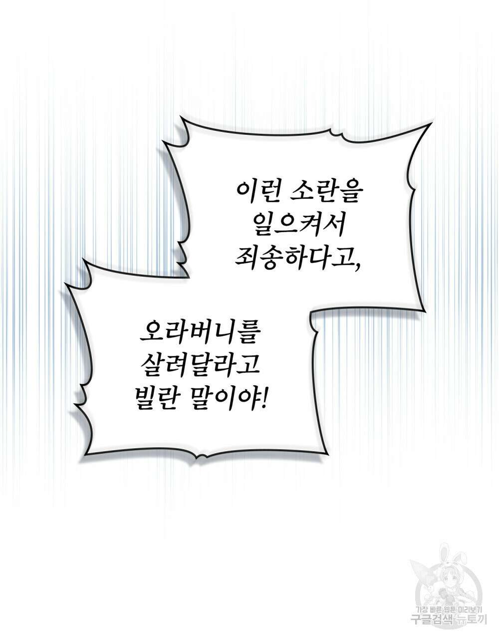 합법적 악역의 사정 45화 37