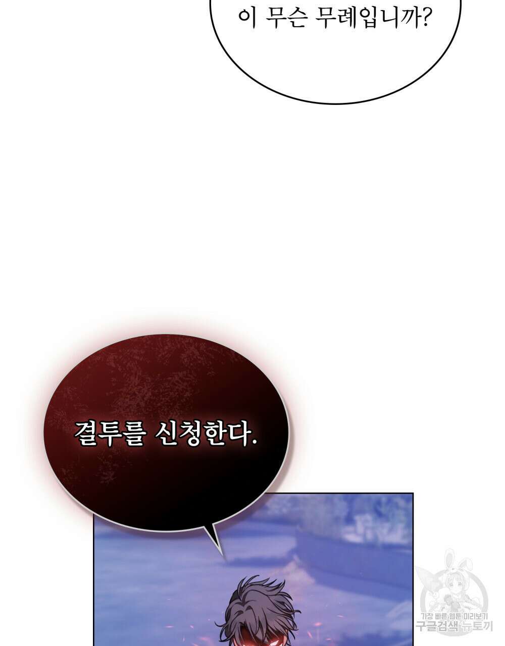 합법적 악역의 사정 45화 44
