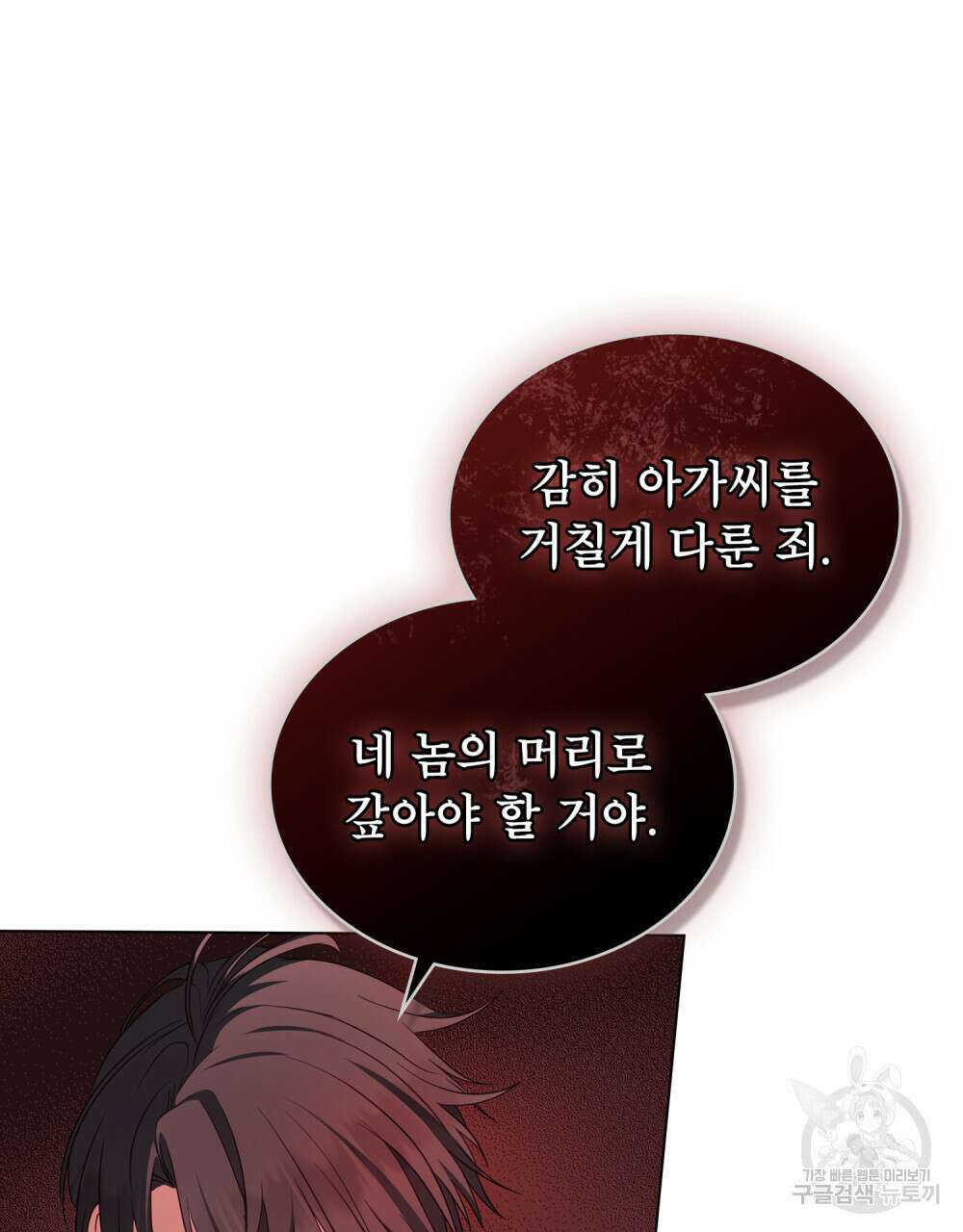 합법적 악역의 사정 45화 46