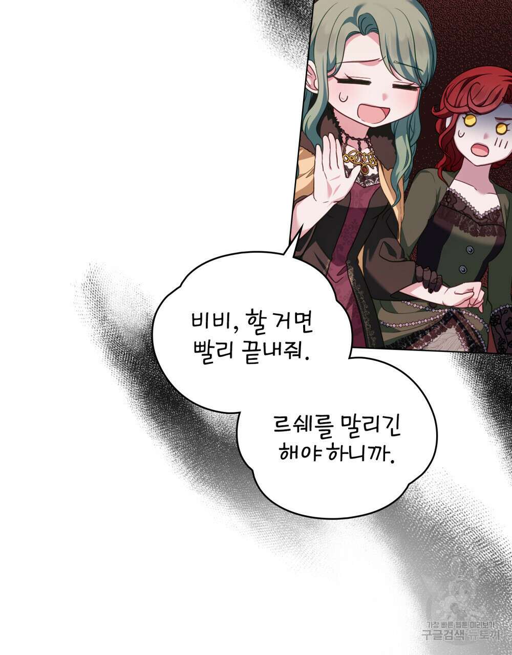 합법적 악역의 사정 45화 48