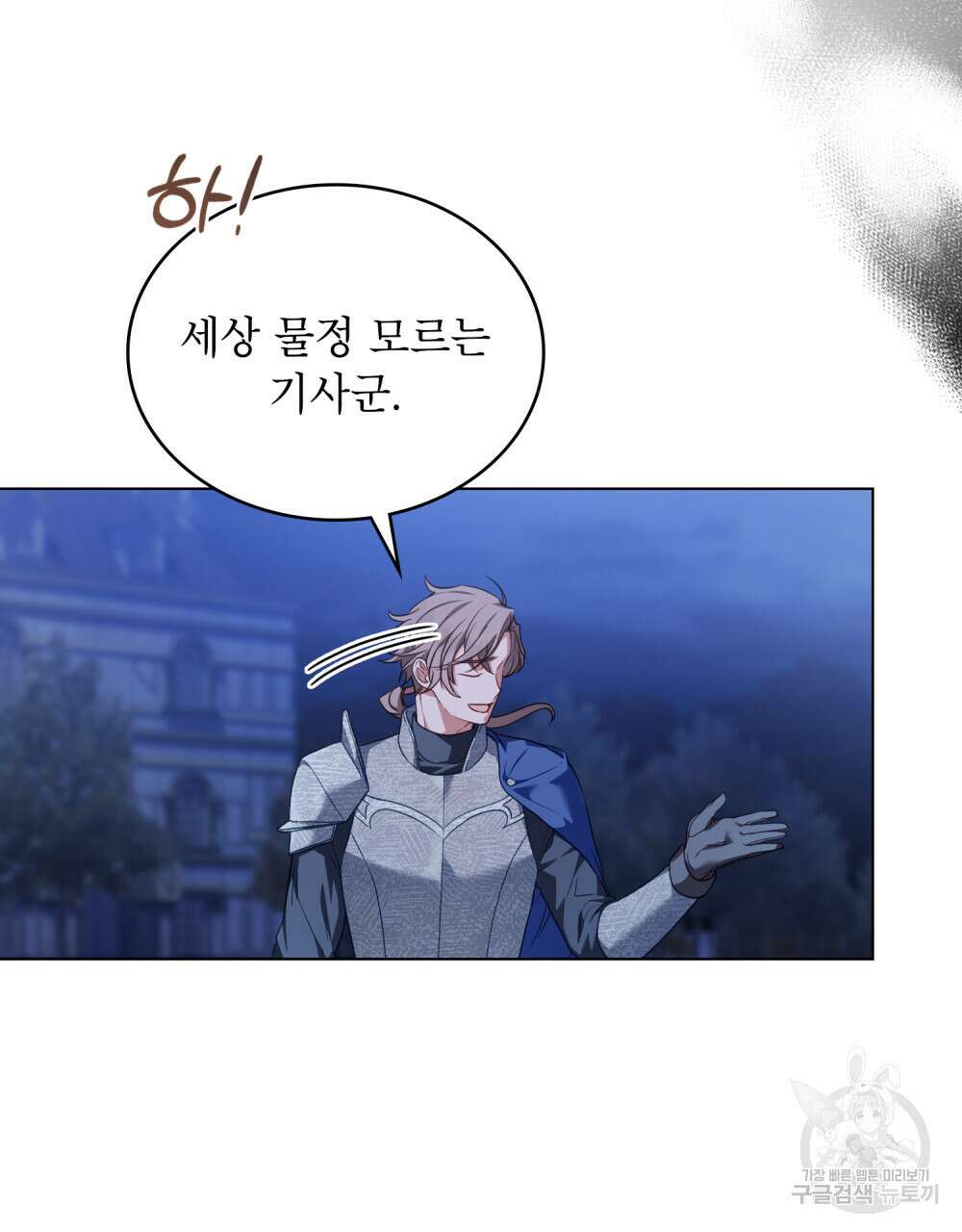 합법적 악역의 사정 45화 49