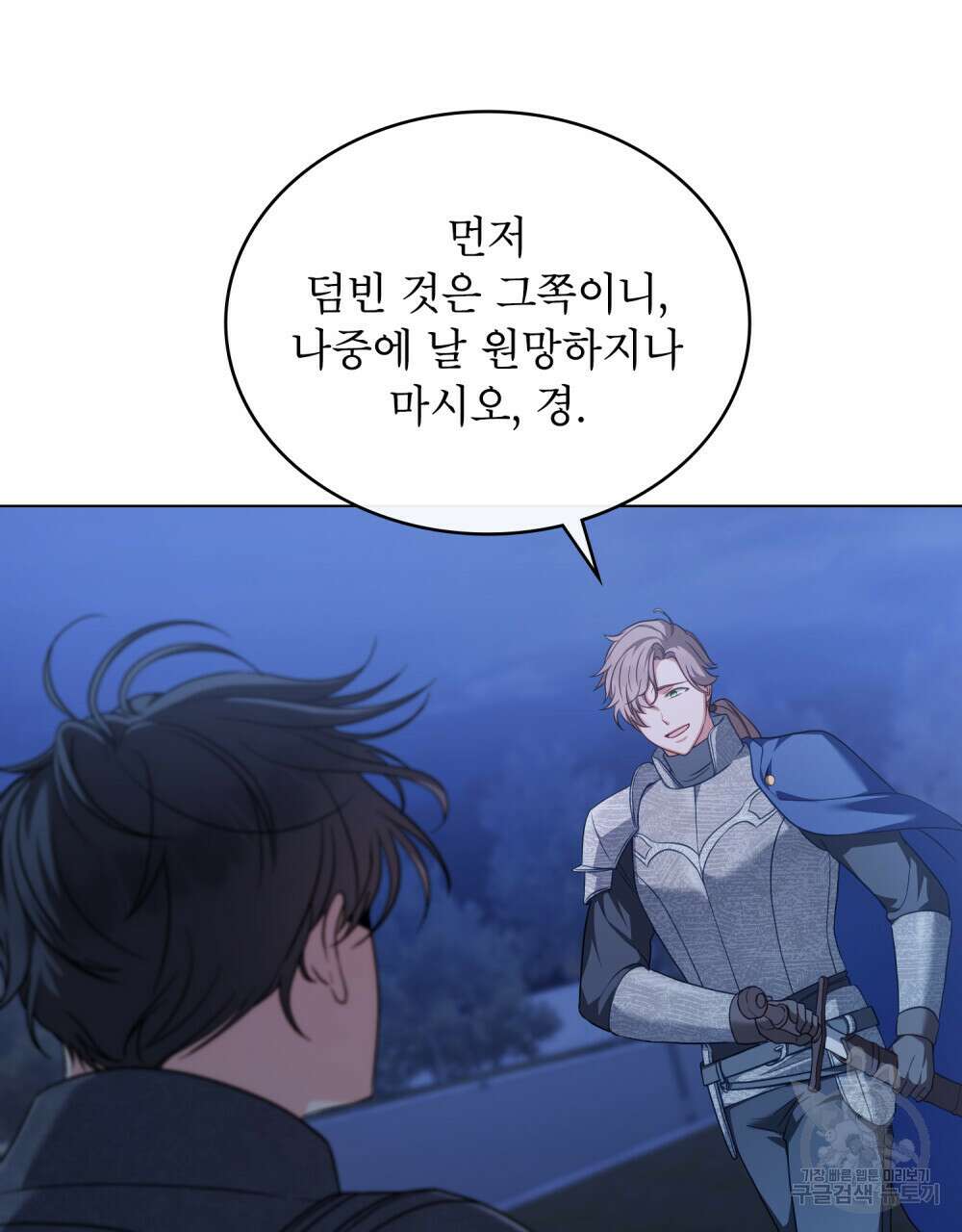 합법적 악역의 사정 45화 50